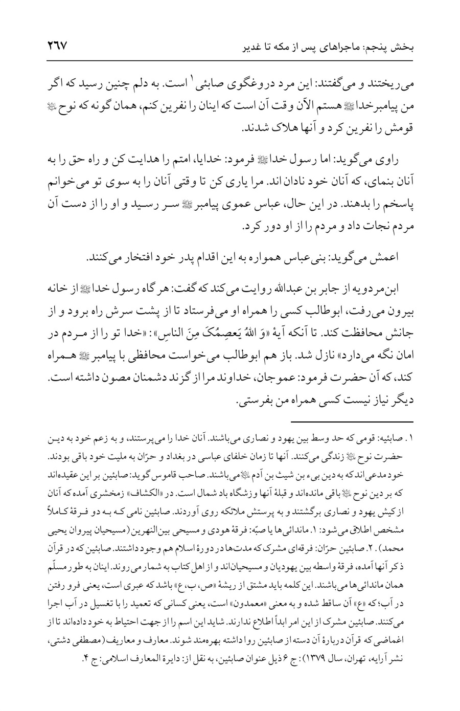صفحه ۲۶۷