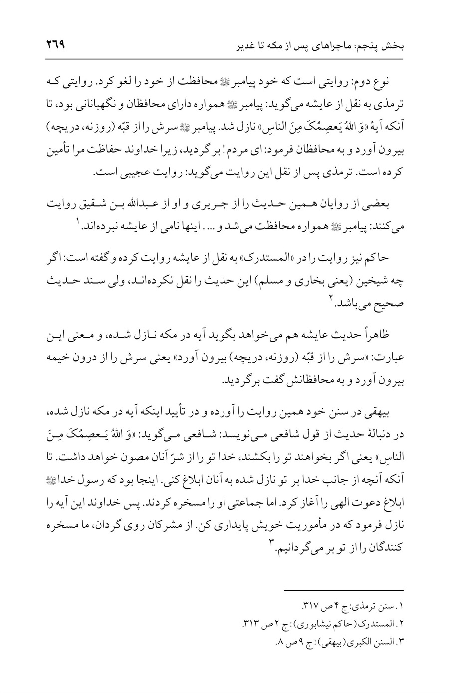 صفحه ۲۶۹