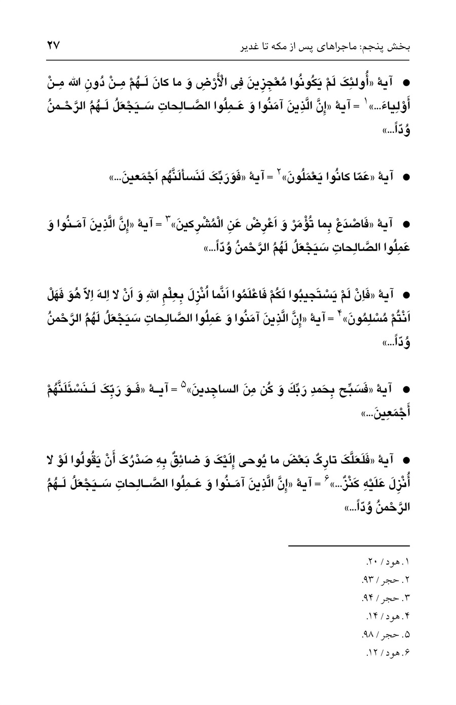 صفحه ۲۷