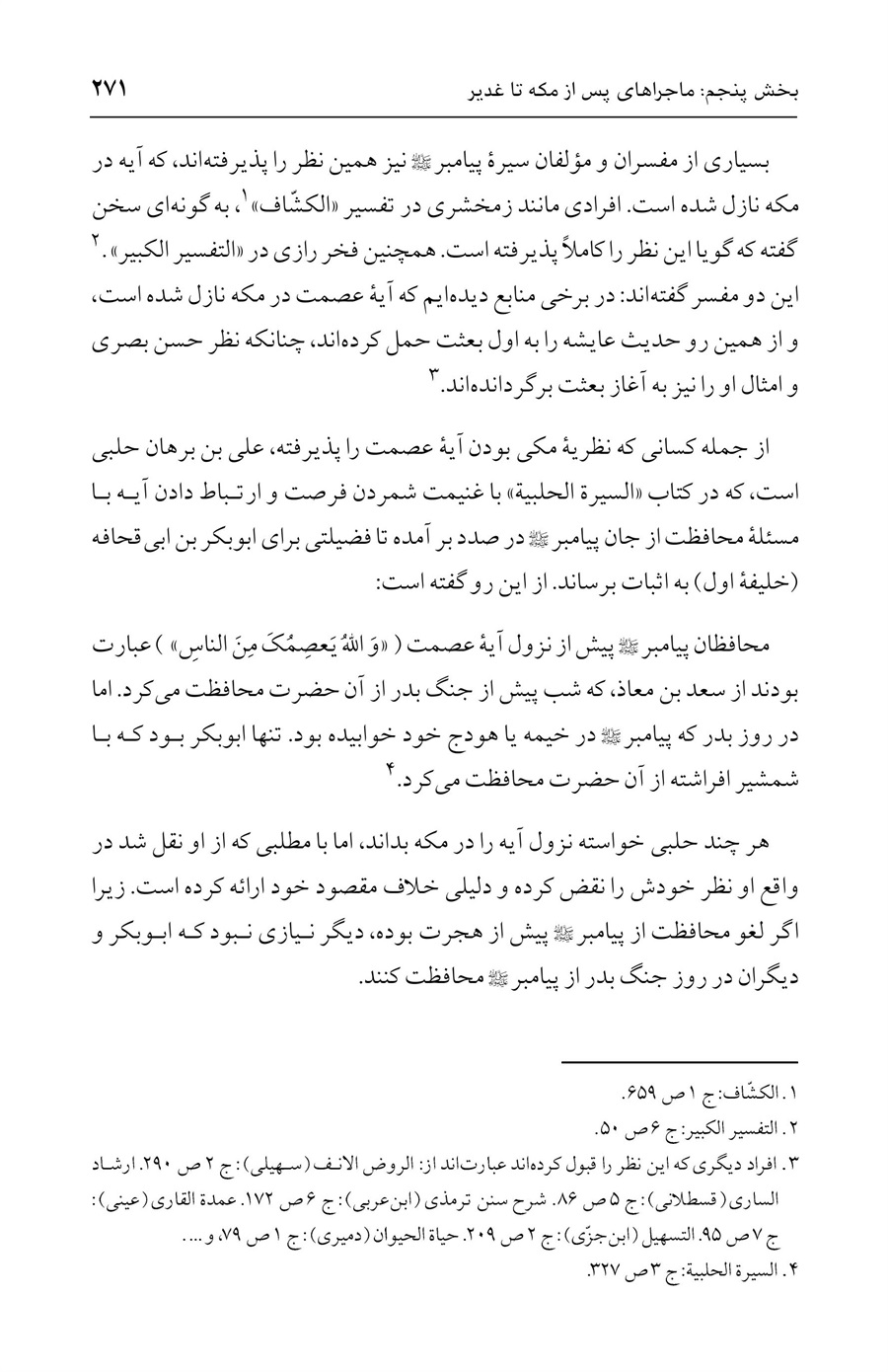 صفحه ۲۷۱