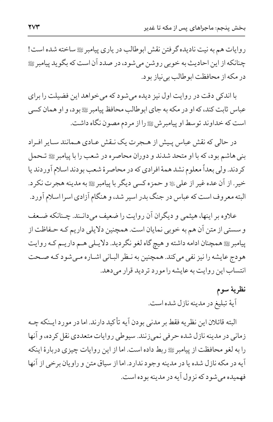 صفحه ۲۷۳