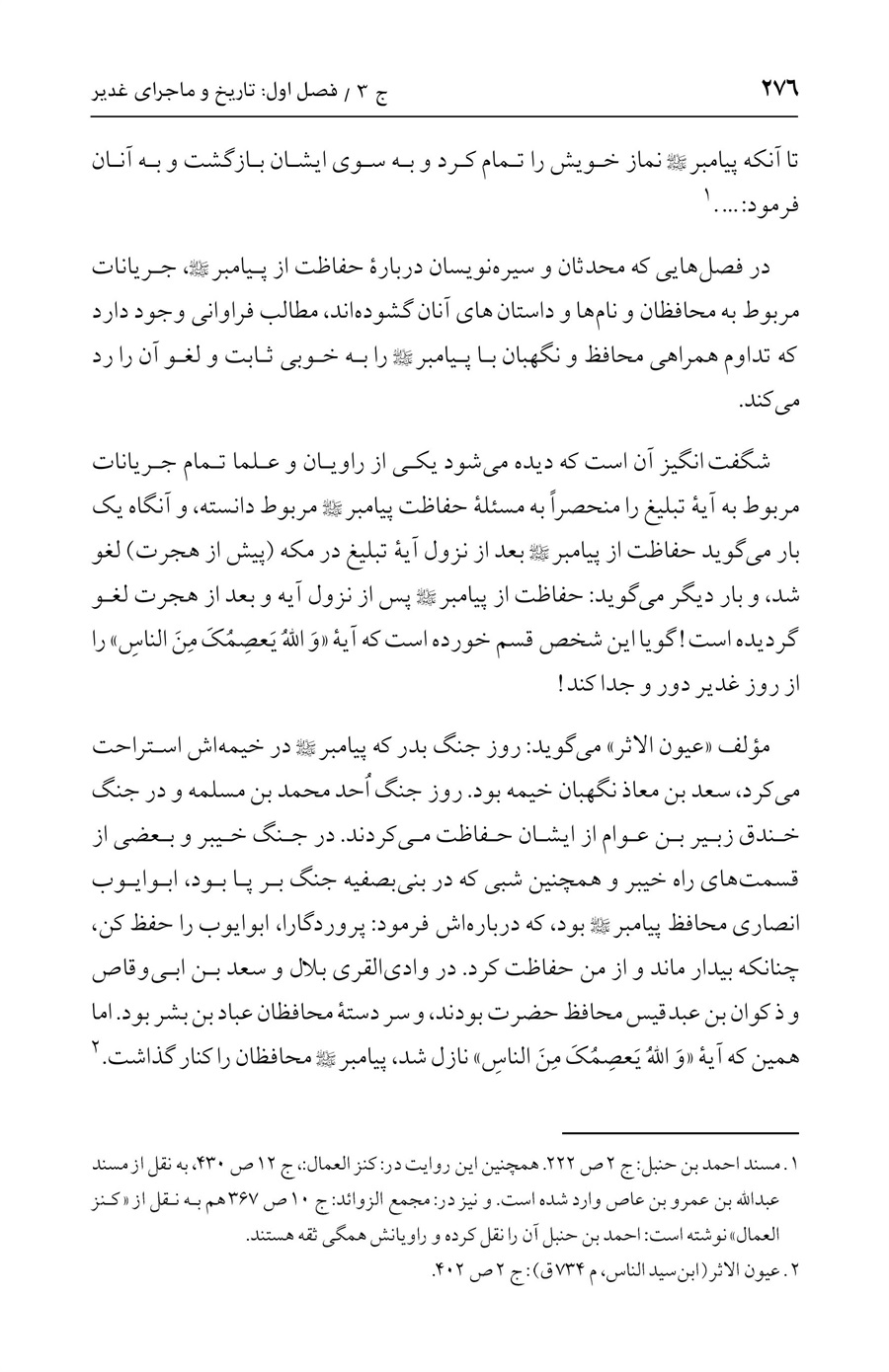 صفحه ۲۷۶