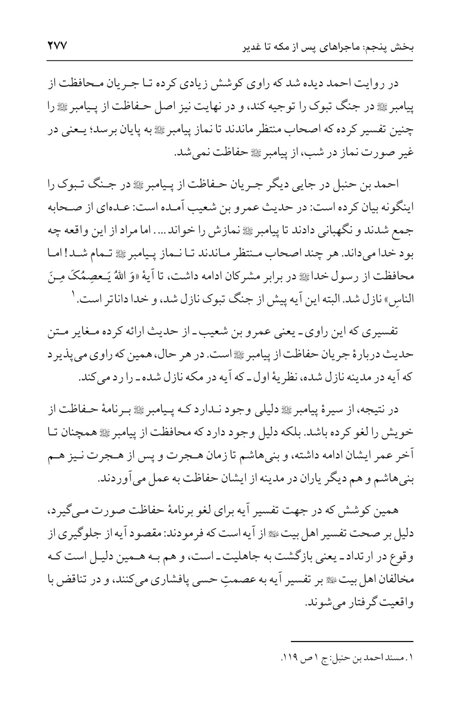 صفحه ۲۷۷