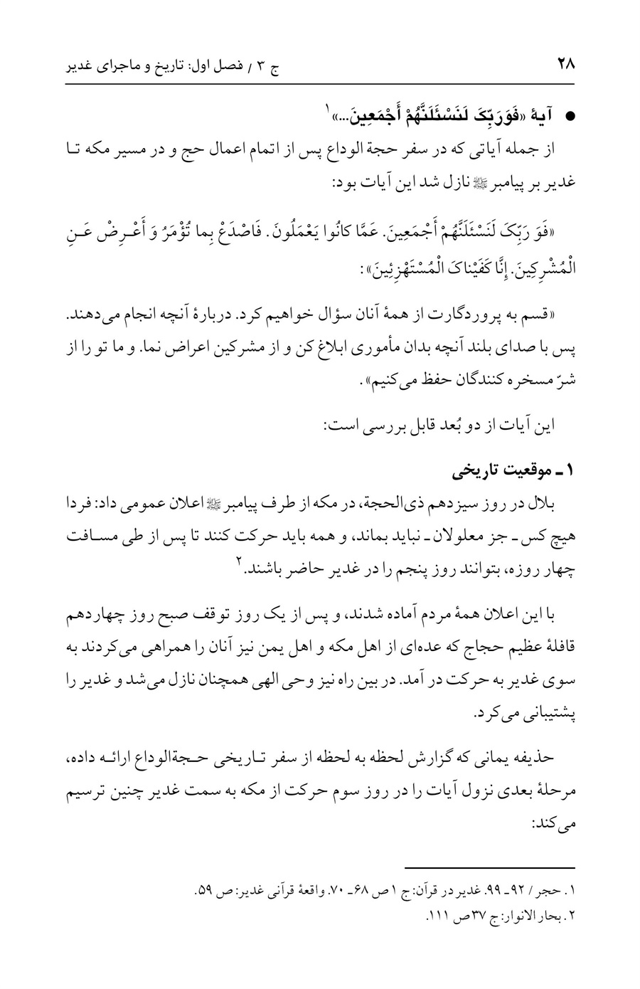 صفحه ۲۸