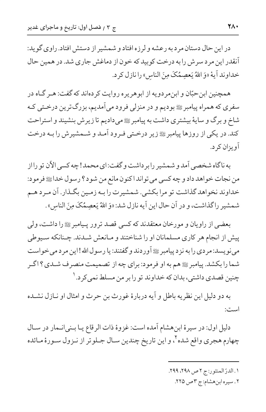 صفحه ۲۸۰