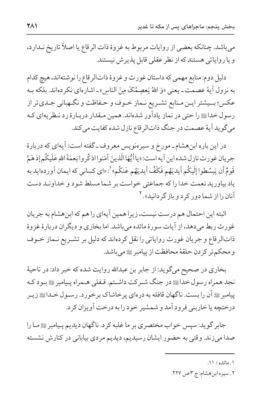 صفحه ۲۸۱