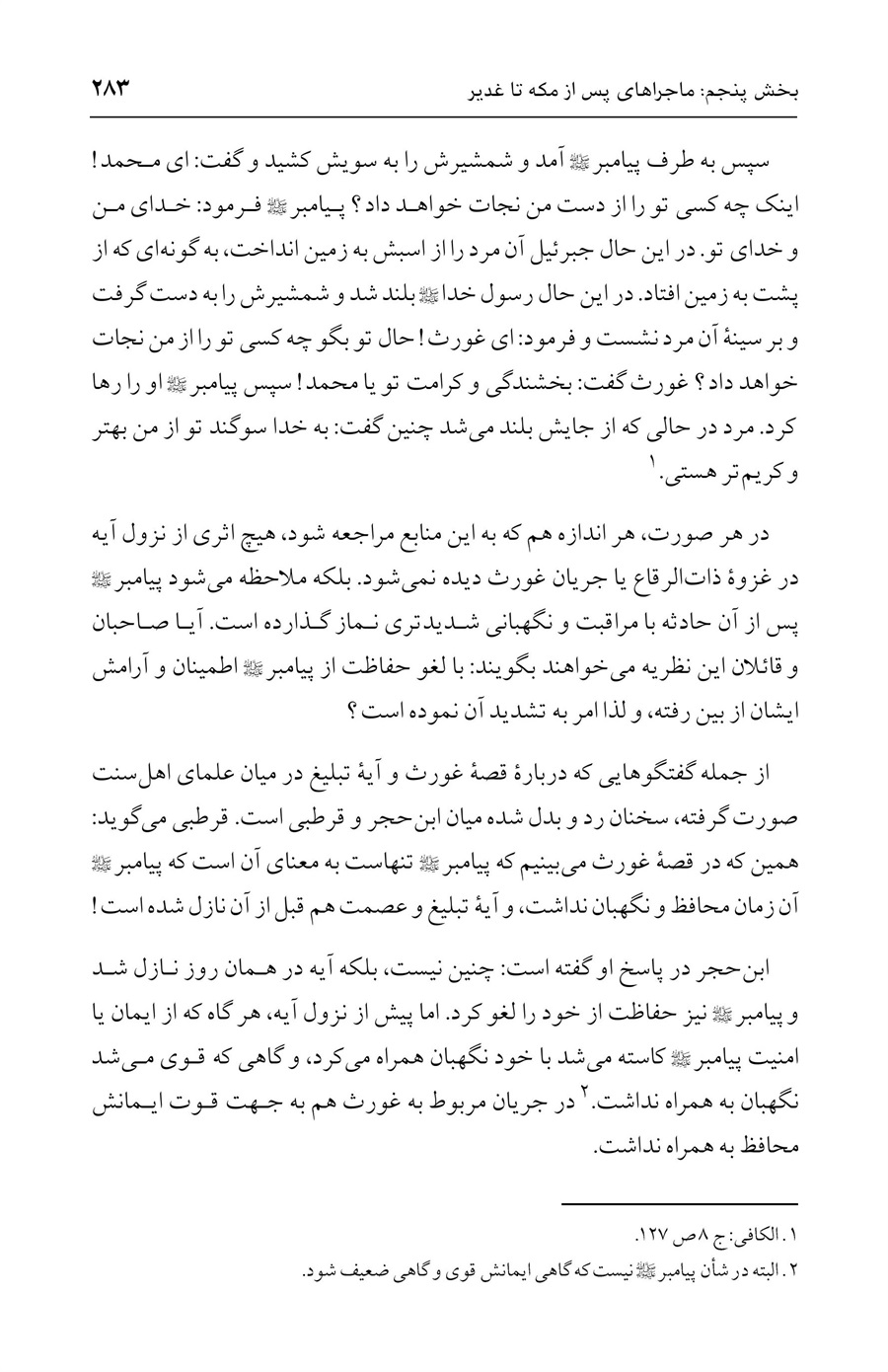 صفحه ۲۸۳