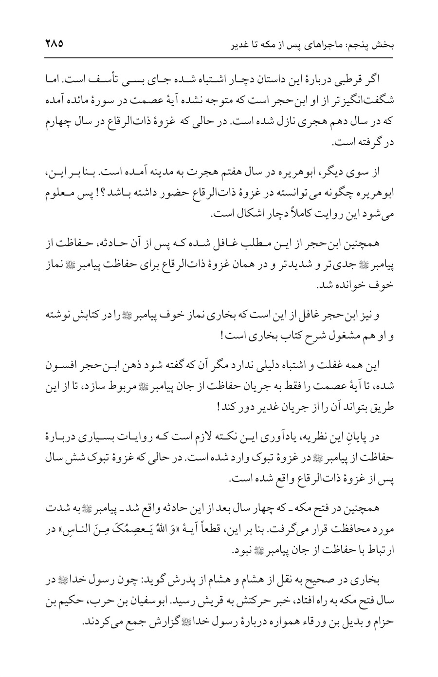 صفحه ۲۸۵