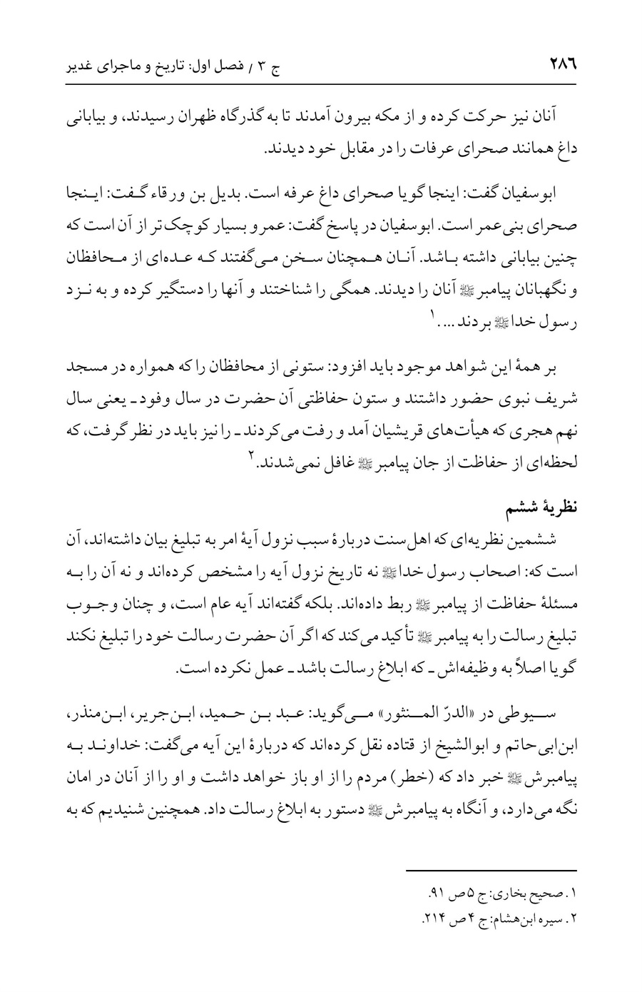 صفحه ۲۸۶