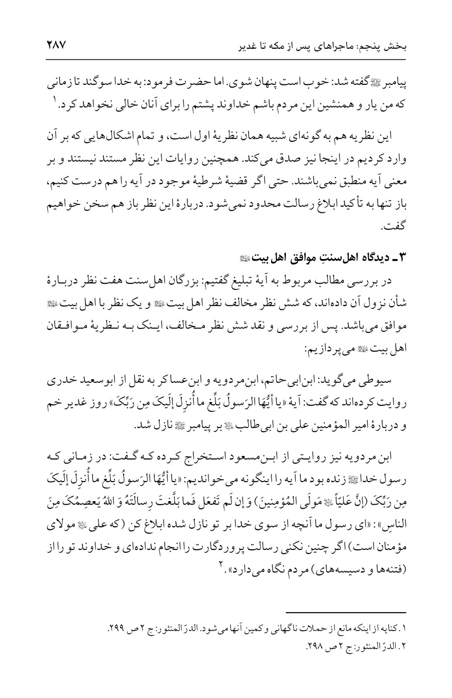 صفحه ۲۸۷