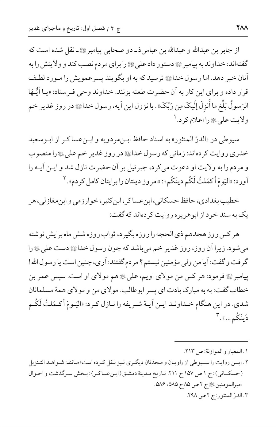 صفحه ۲۸۸
