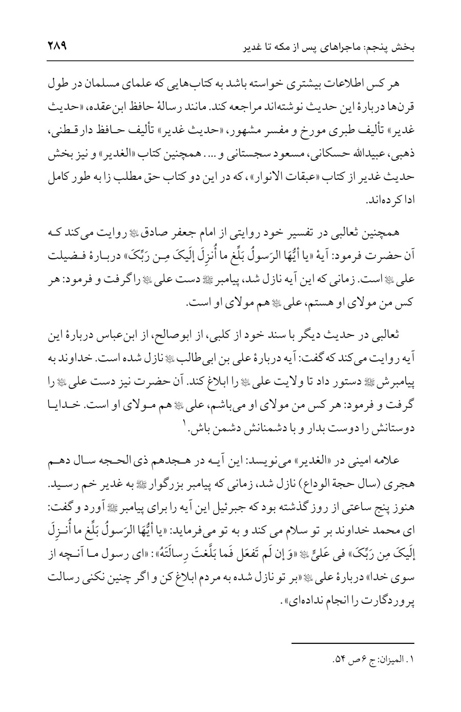 صفحه ۲۸۹