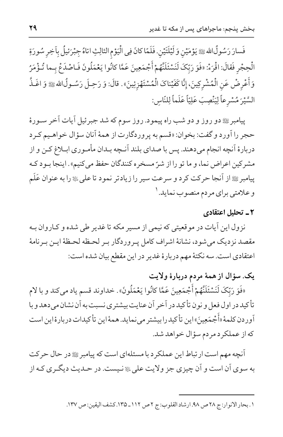 صفحه ۲۹