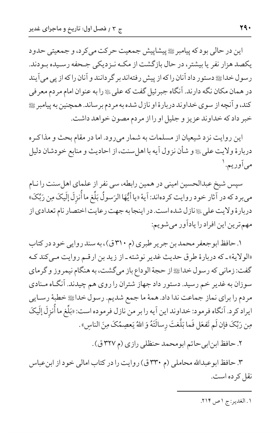 صفحه ۲۹۰
