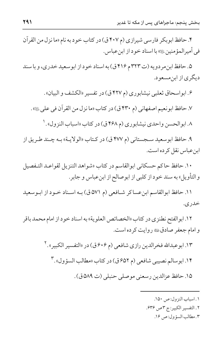 صفحه ۲۹۱