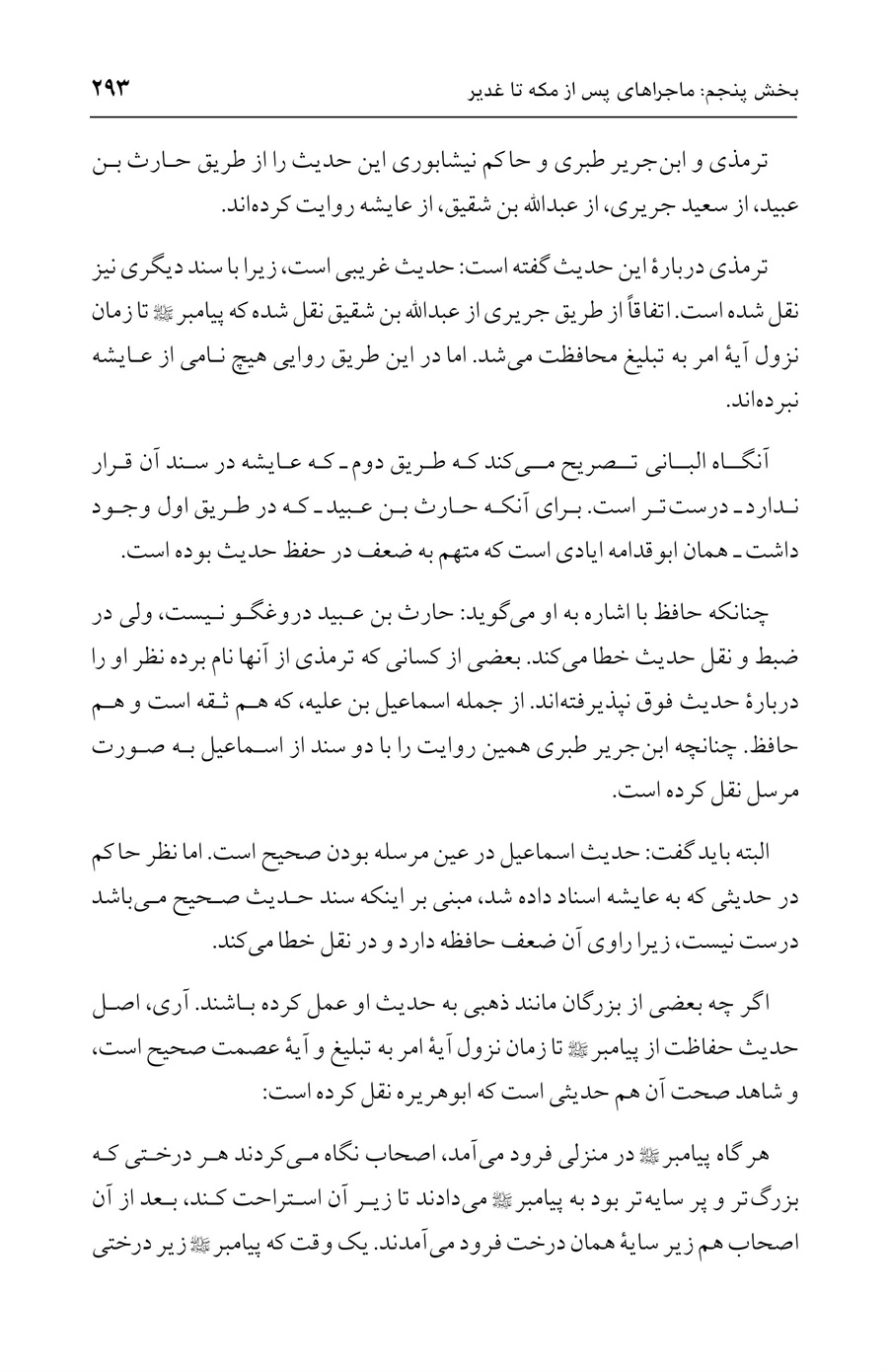 صفحه ۲۹۳