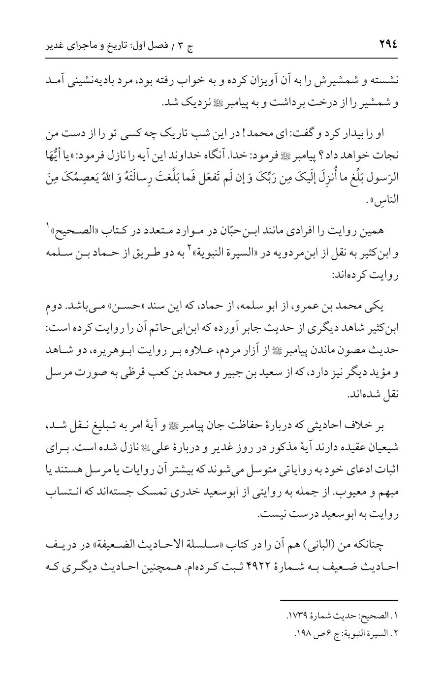 صفحه ۲۹۴