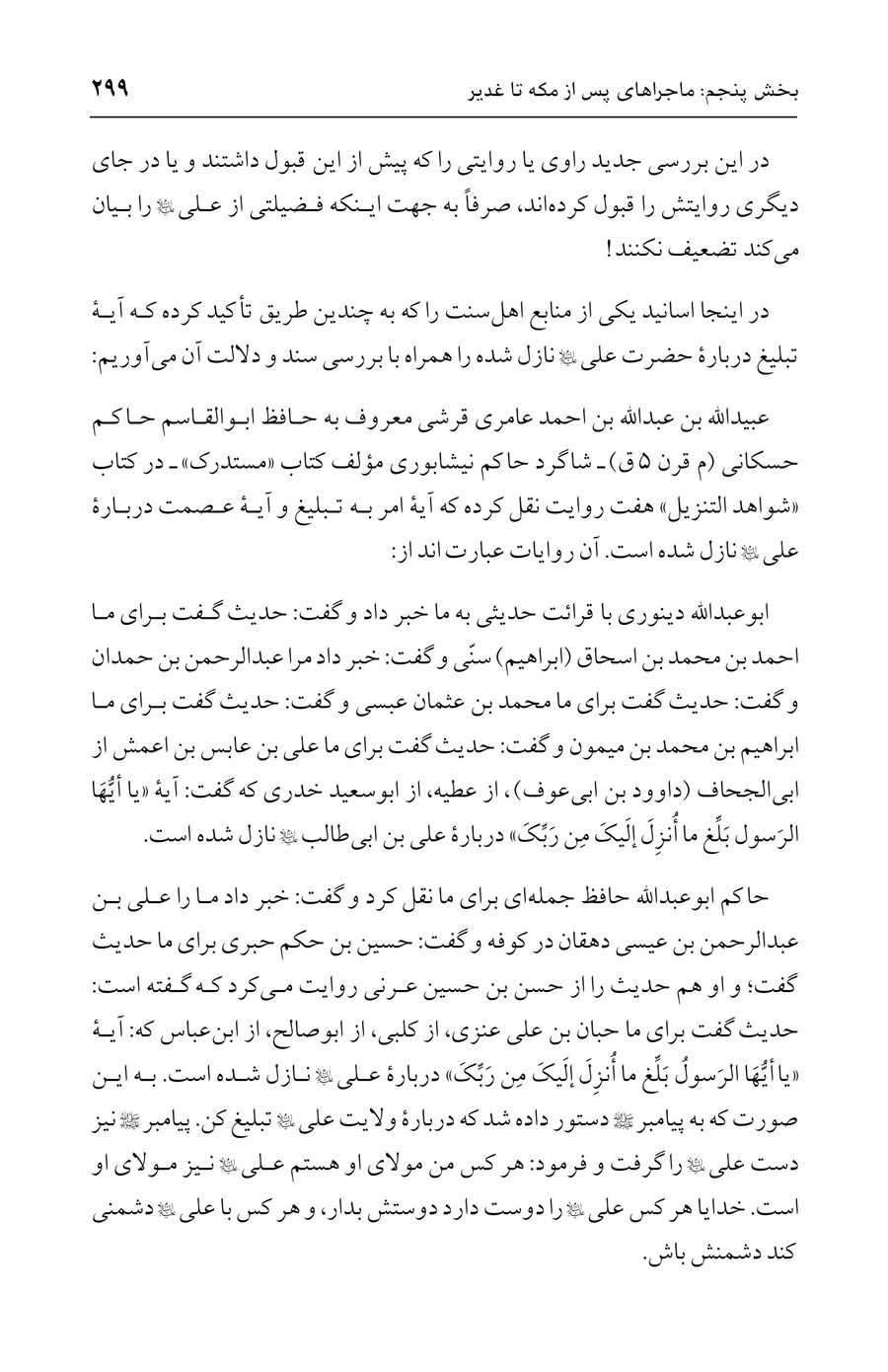 صفحه ۲۹۹