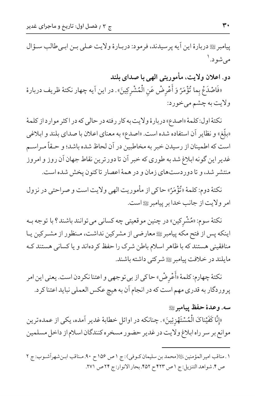 صفحه ۳۰