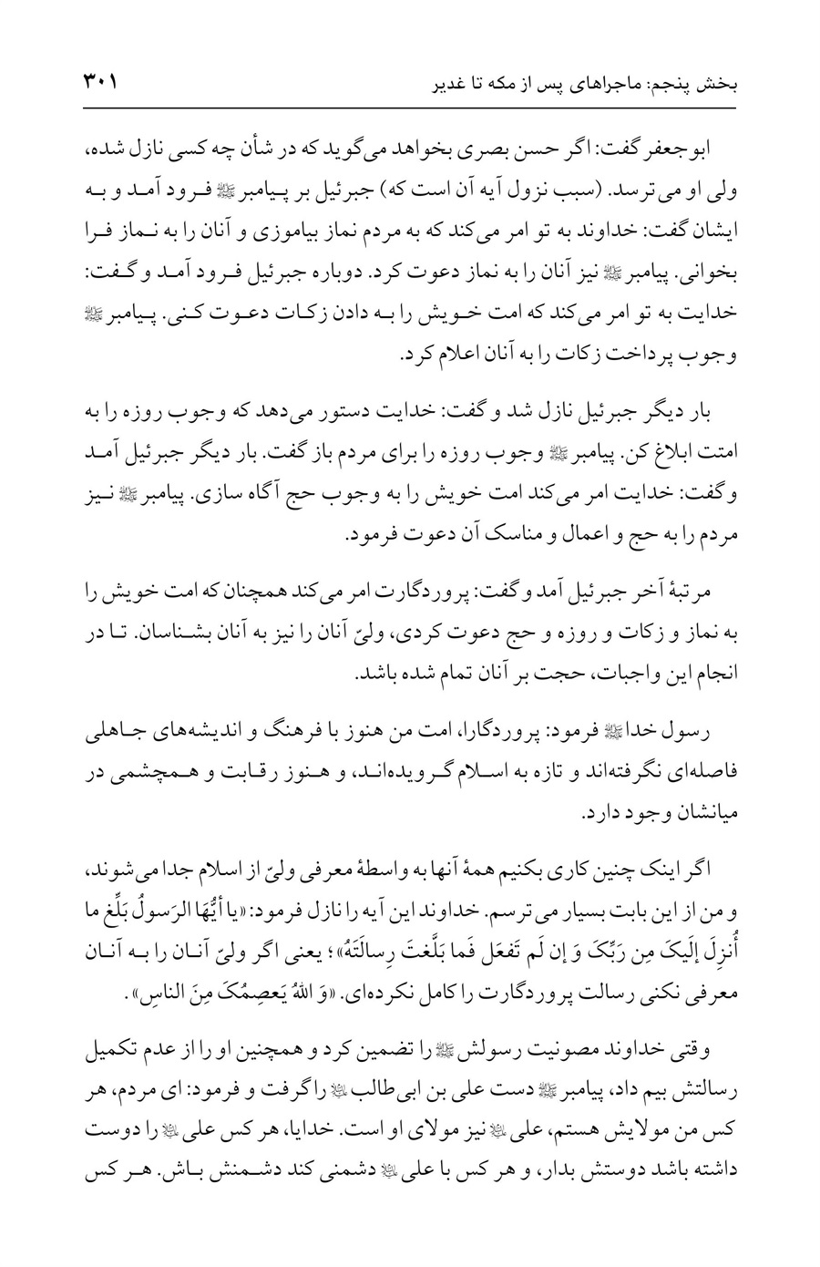 صفحه ۳۰۱