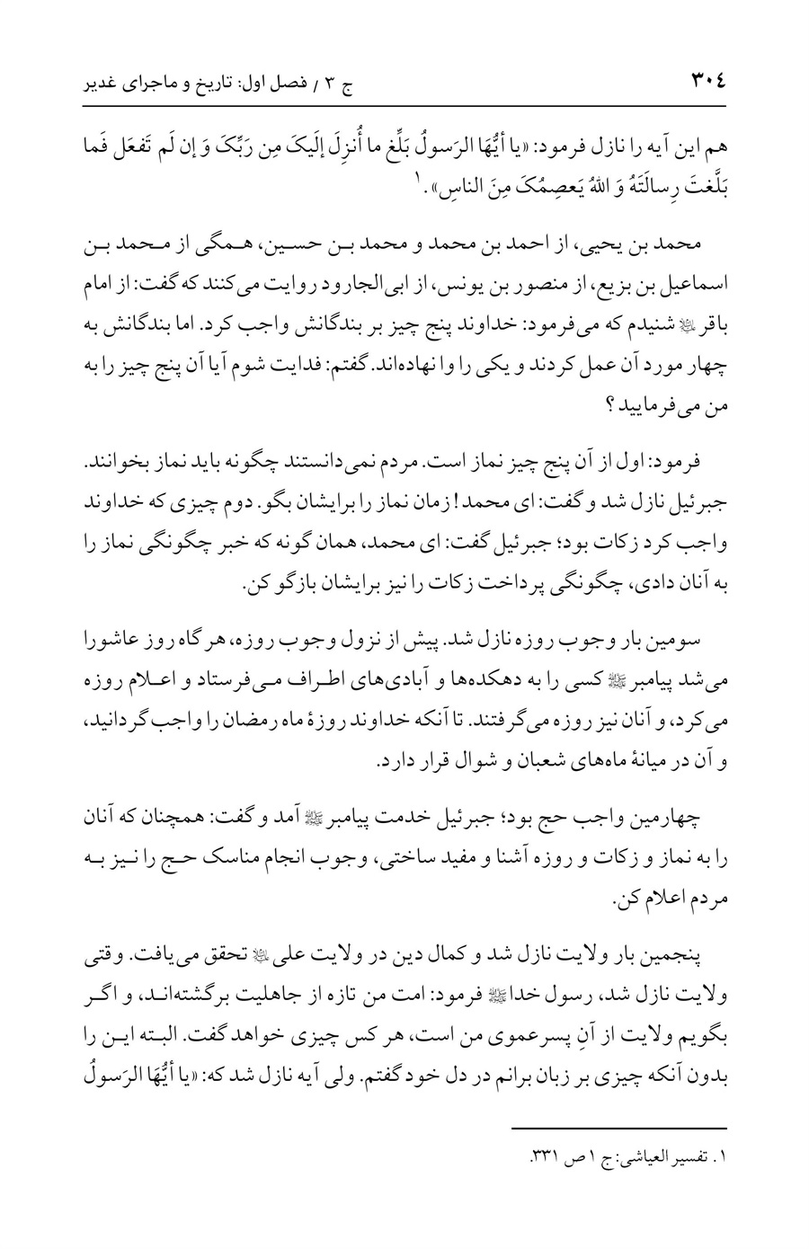 صفحه ۳۰۴