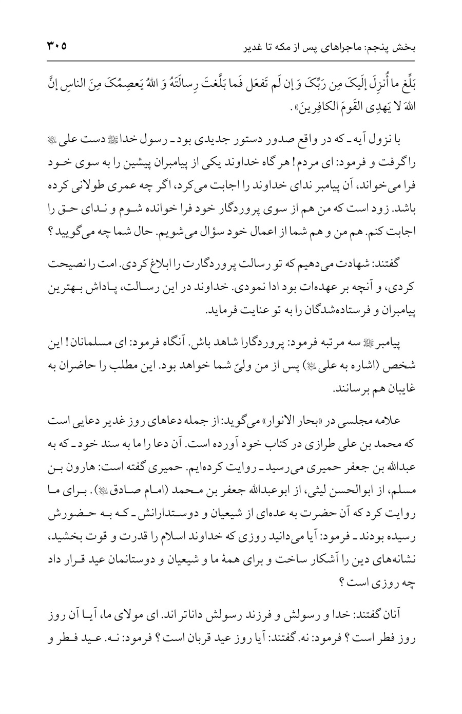 صفحه ۳۰۵