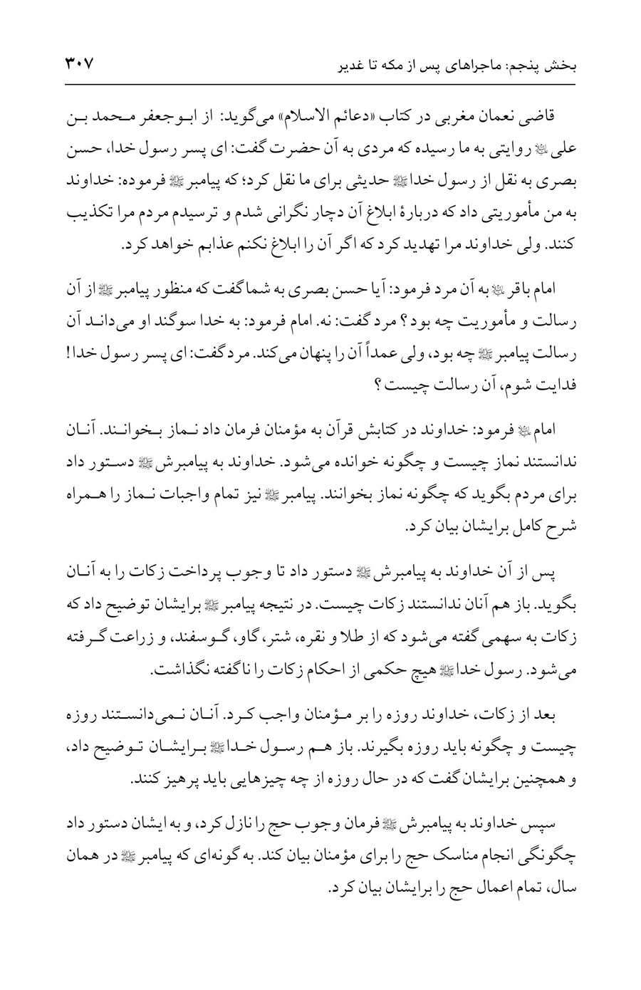صفحه ۳۰۷