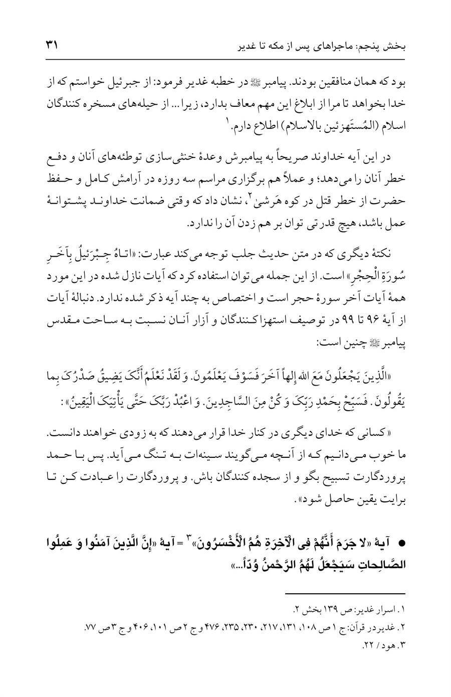 صفحه ۳۱