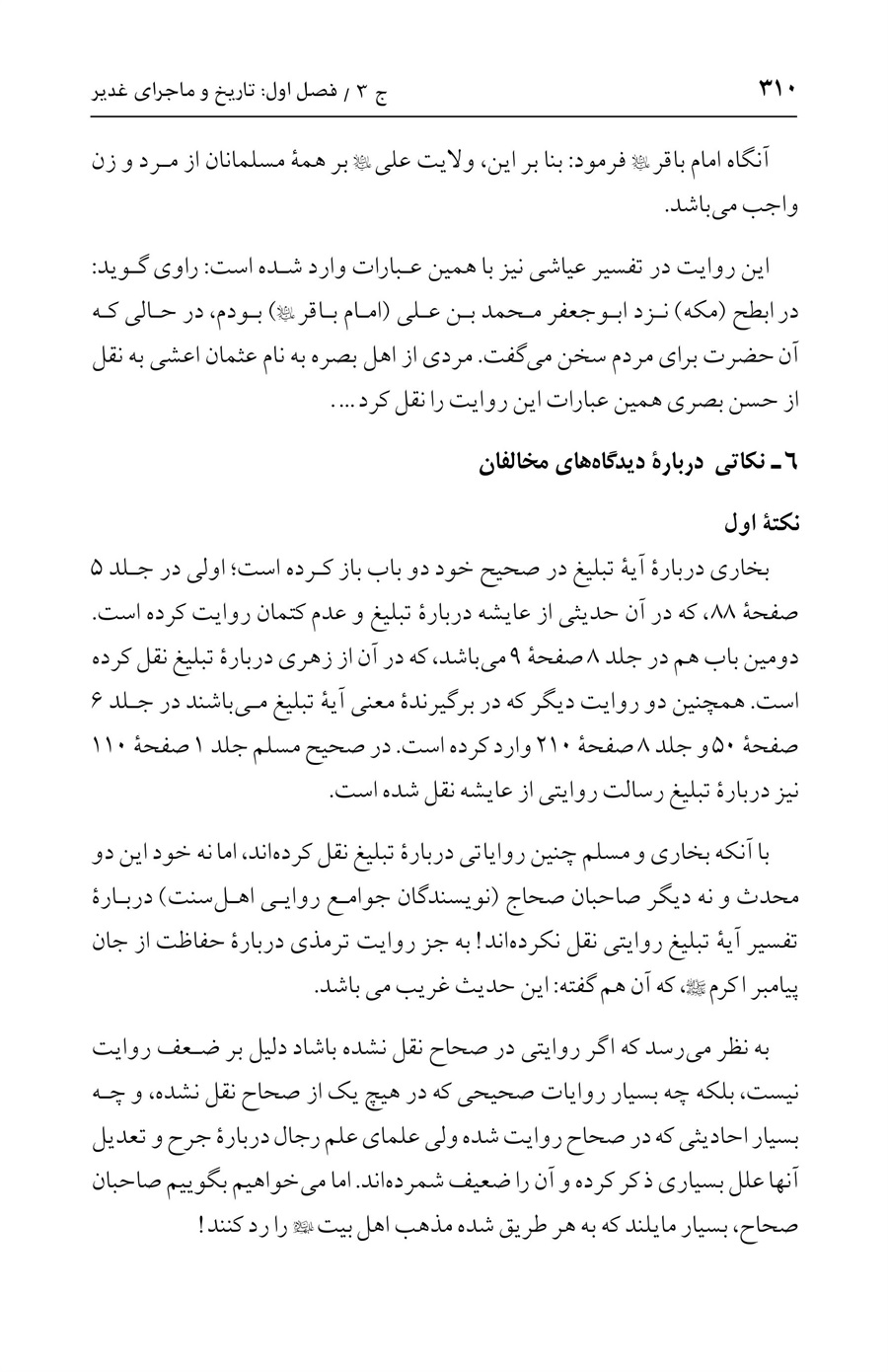 صفحه ۳۱۰