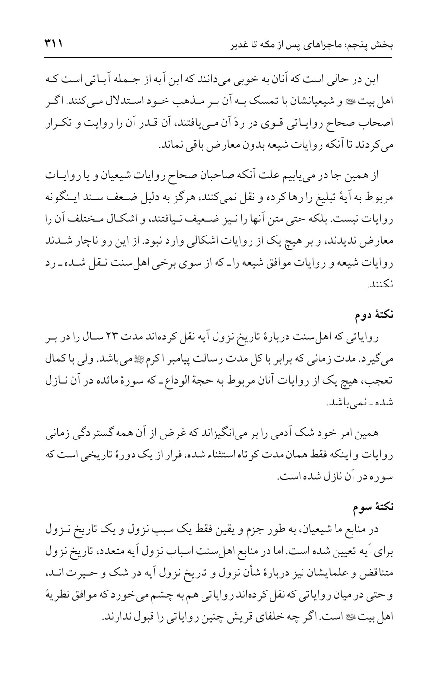 صفحه ۳۱۱