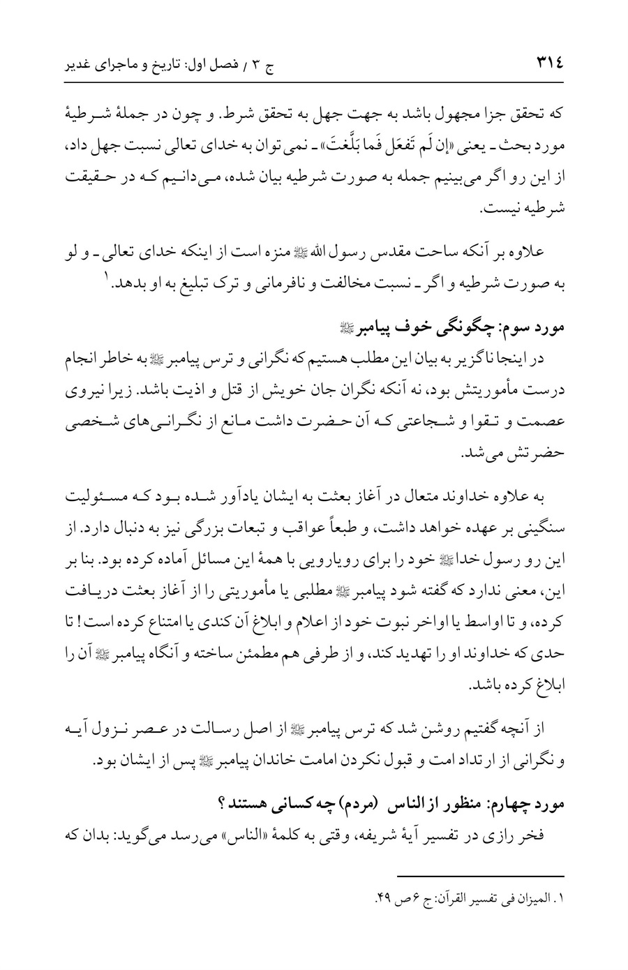 صفحه ۳۱۴