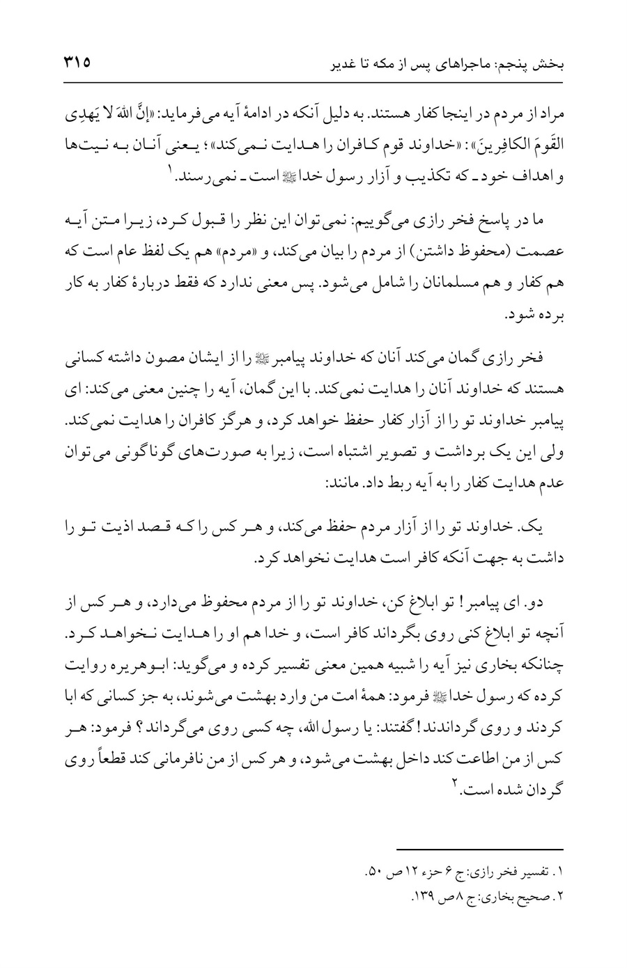 صفحه ۳۱۵