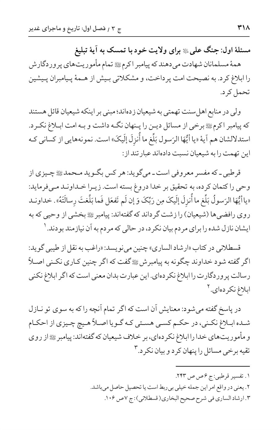 صفحه ۳۱۸