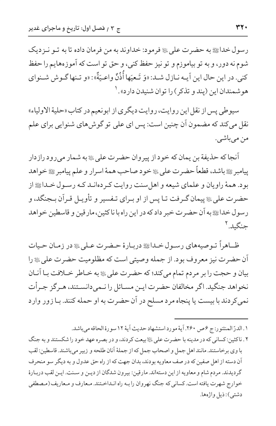 صفحه ۳۲۰
