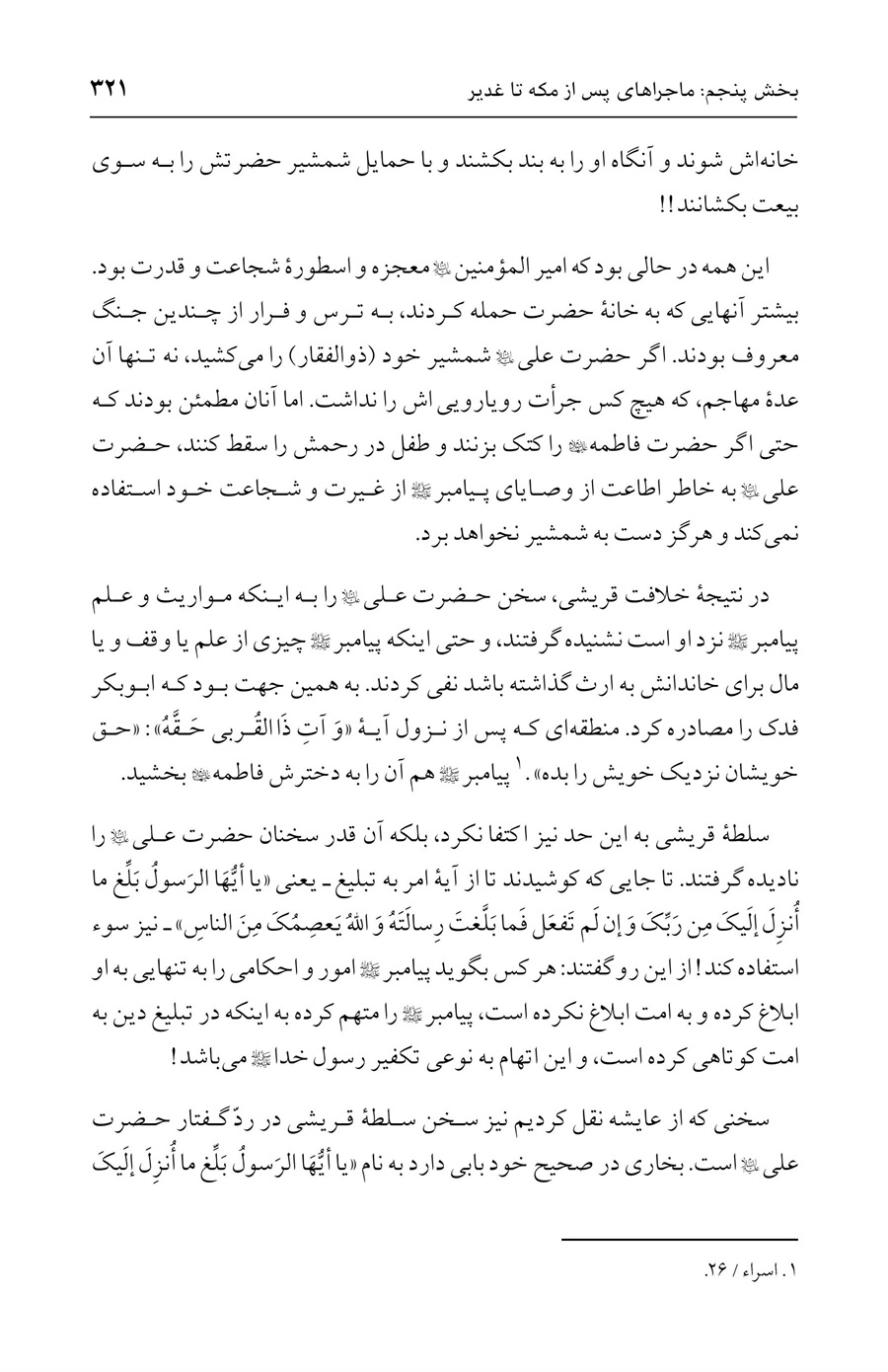 صفحه ۳۲۱