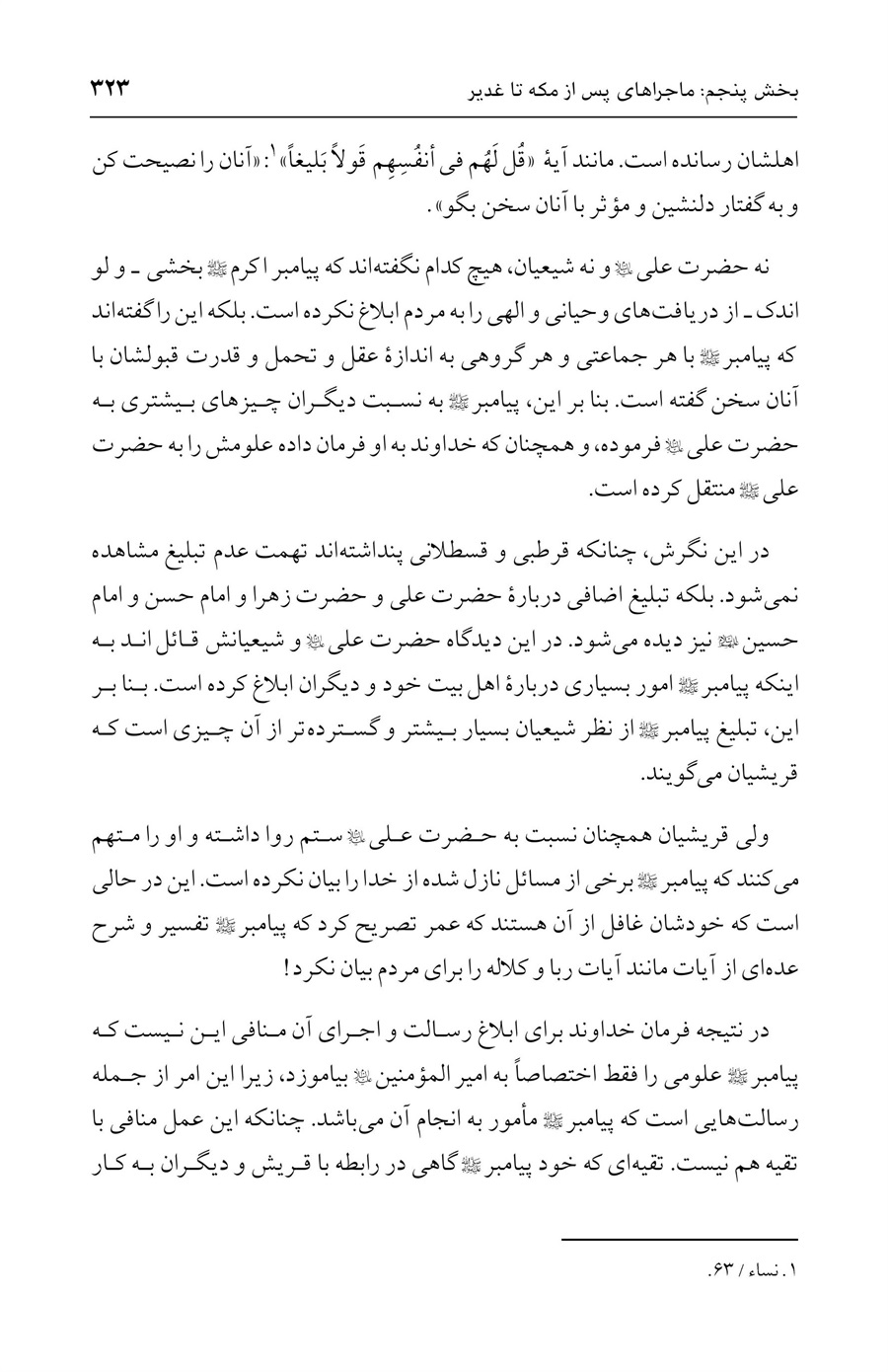 صفحه ۳۲۳