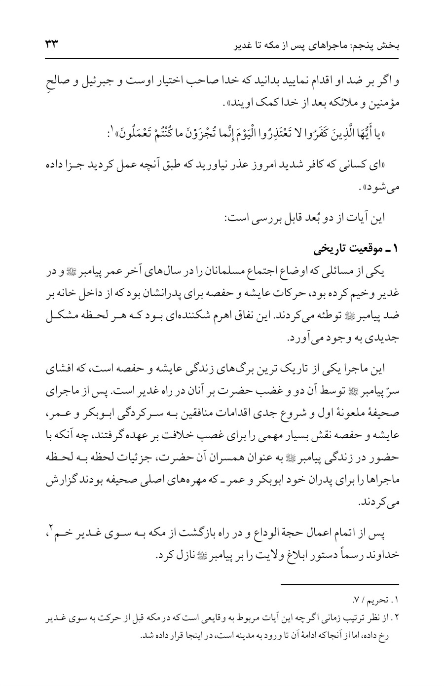 صفحه ۳۳
