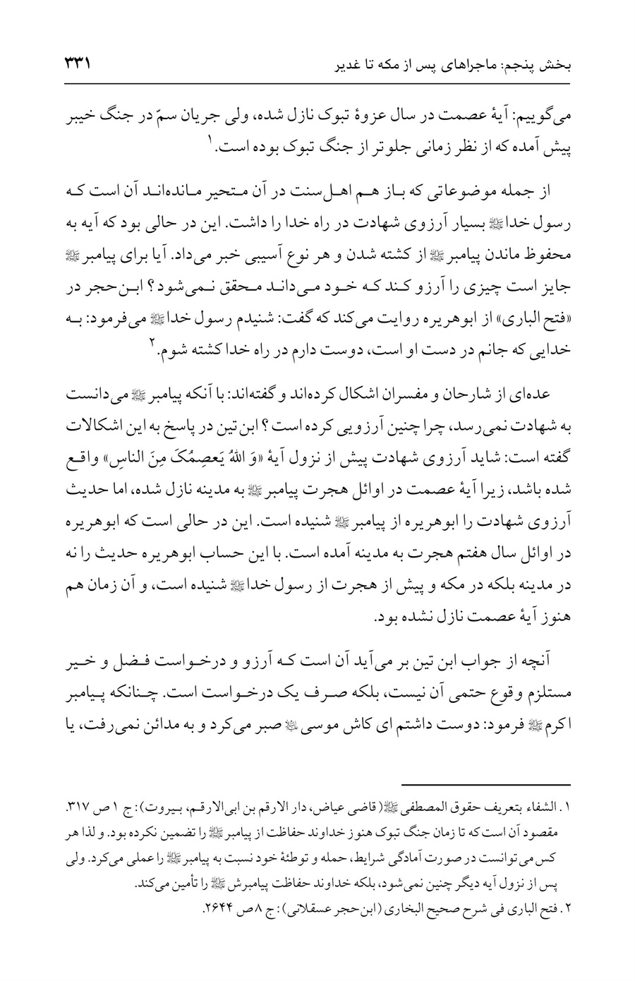 صفحه ۳۳۱