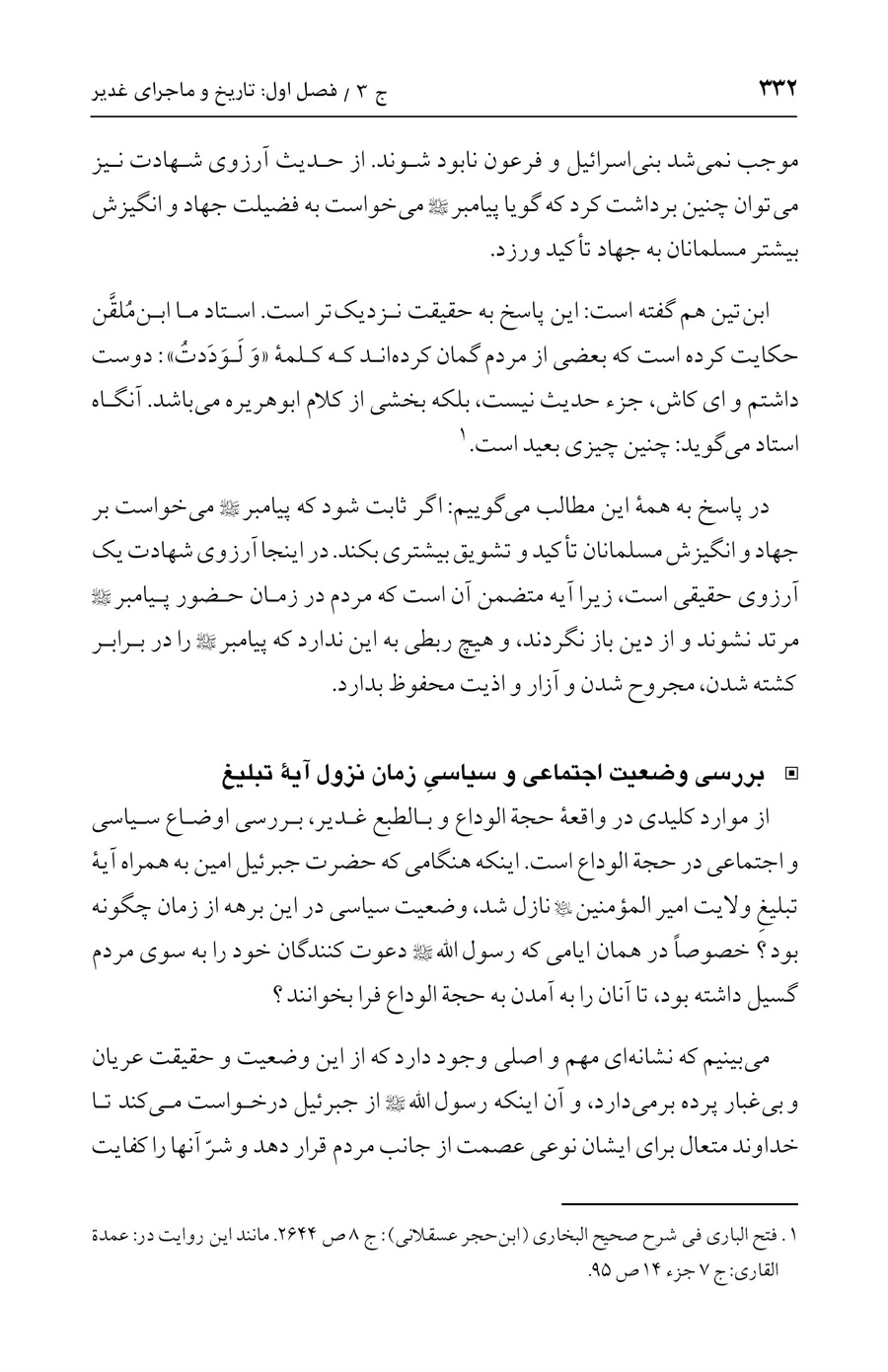 صفحه ۳۳۲