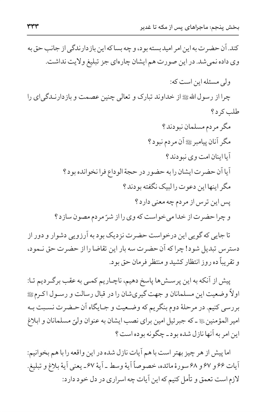 صفحه ۳۳۳