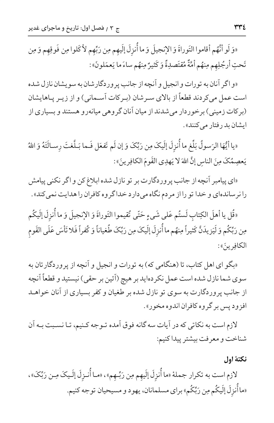 صفحه ۳۳۴