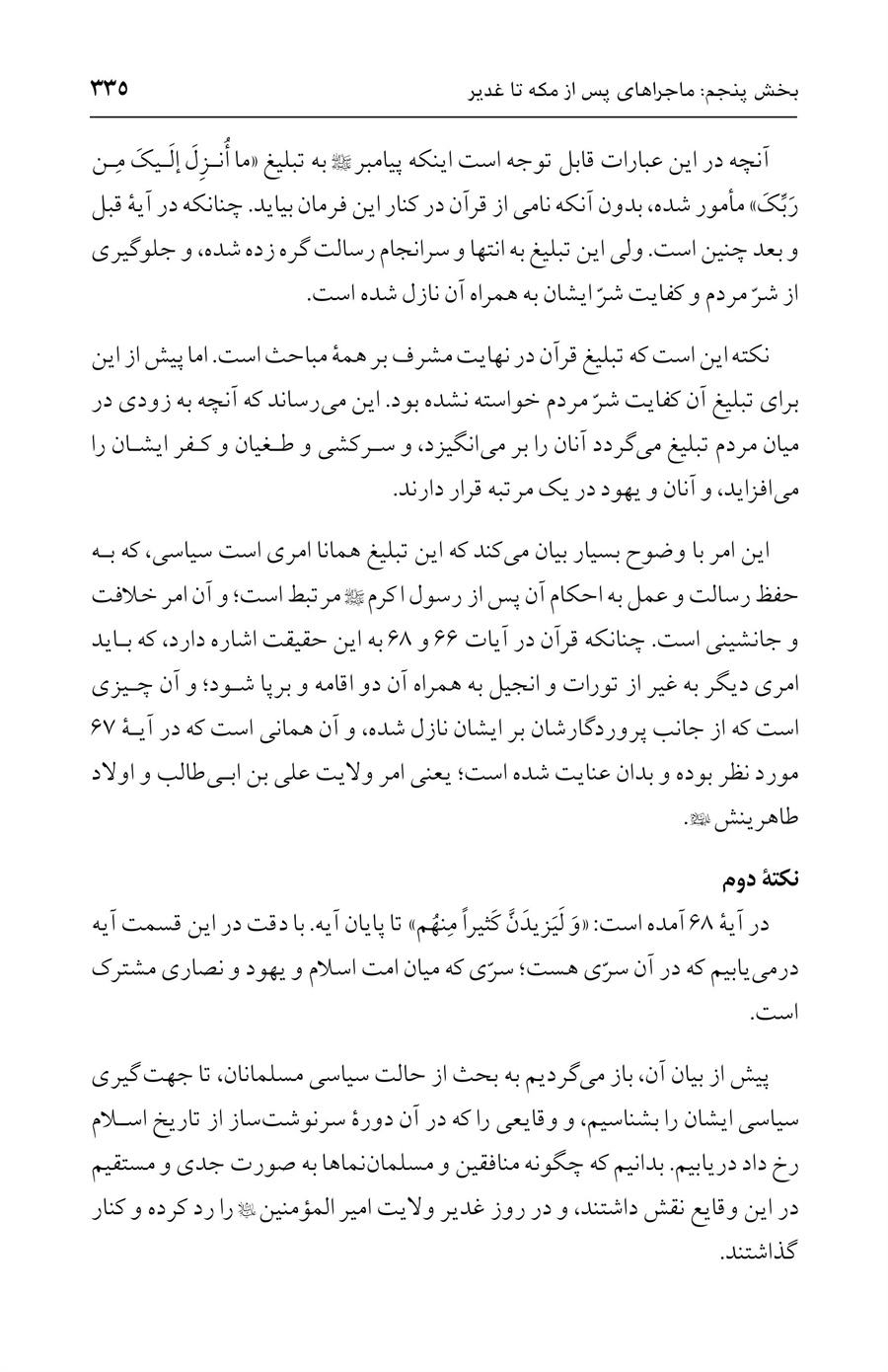 صفحه ۳۳۵