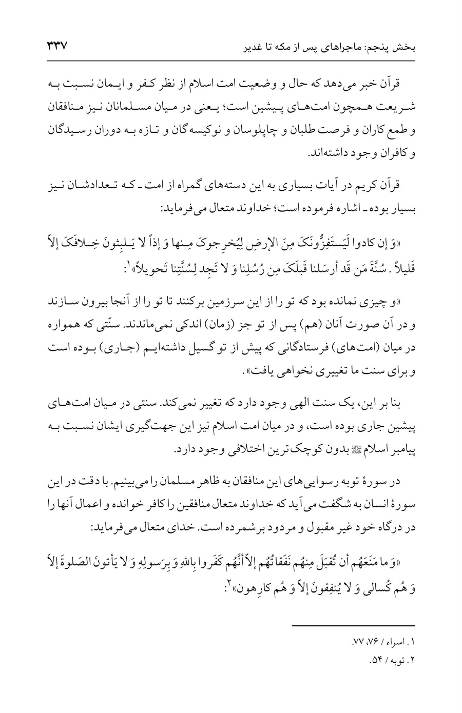 صفحه ۳۳۷