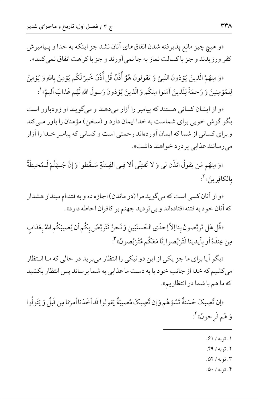صفحه ۳۳۸