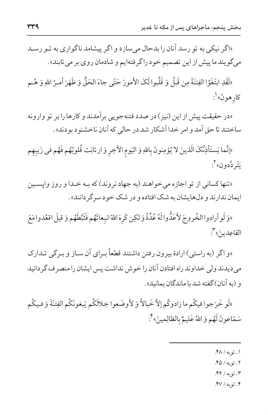 صفحه ۳۳۹