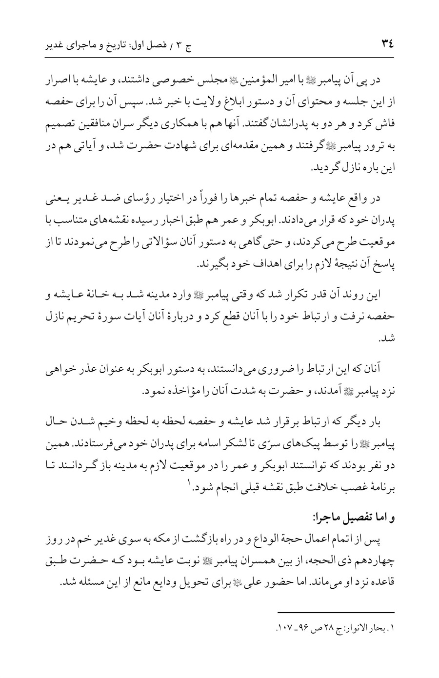صفحه ۳۴