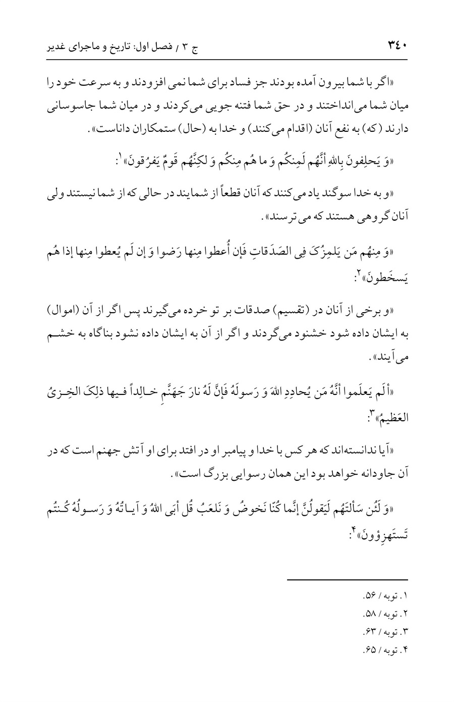 صفحه ۳۴۰