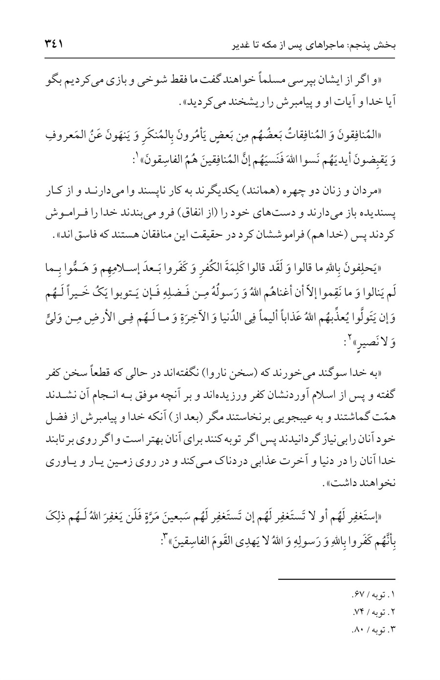 صفحه ۳۴۱