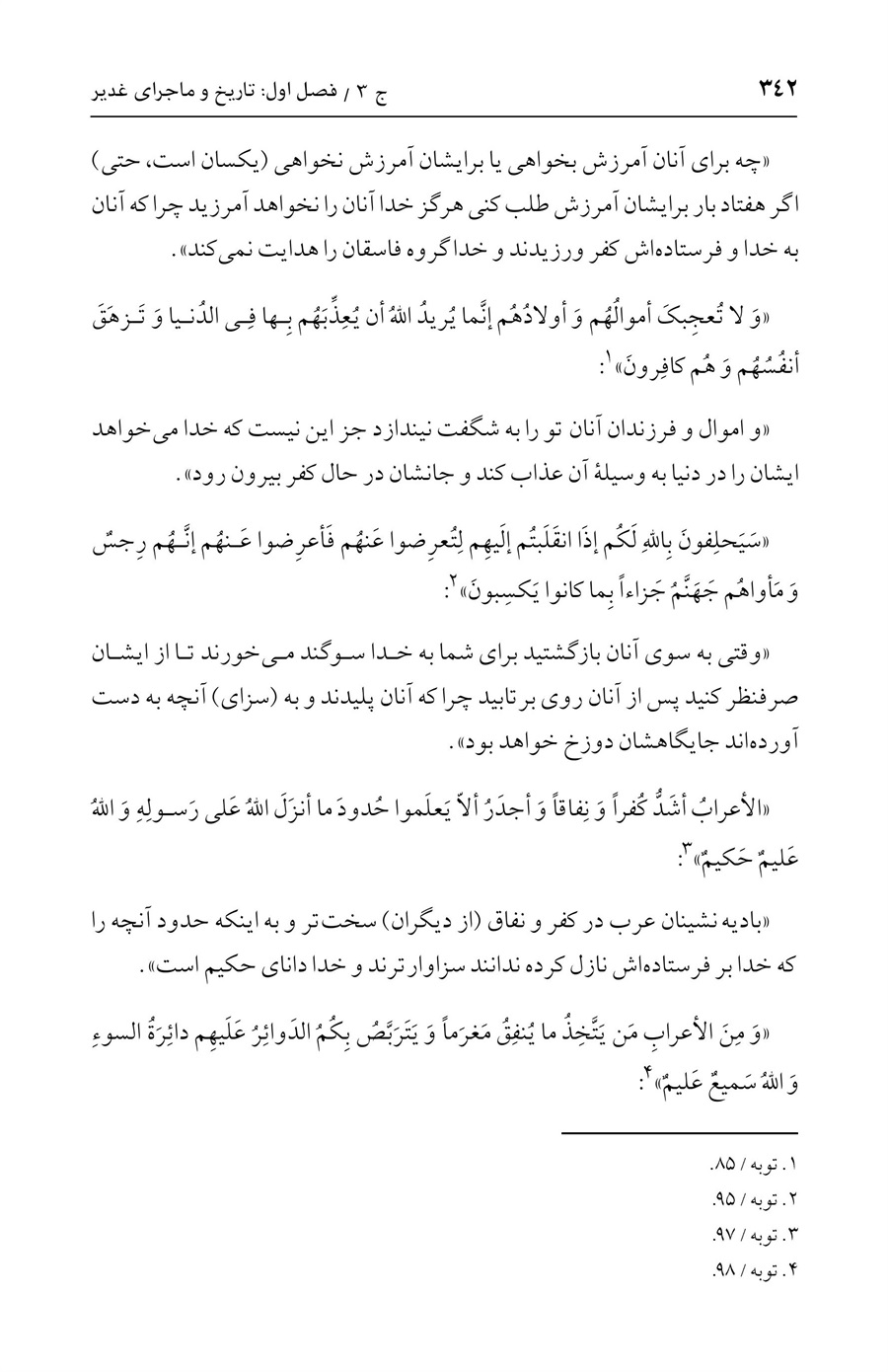 صفحه ۳۴۲