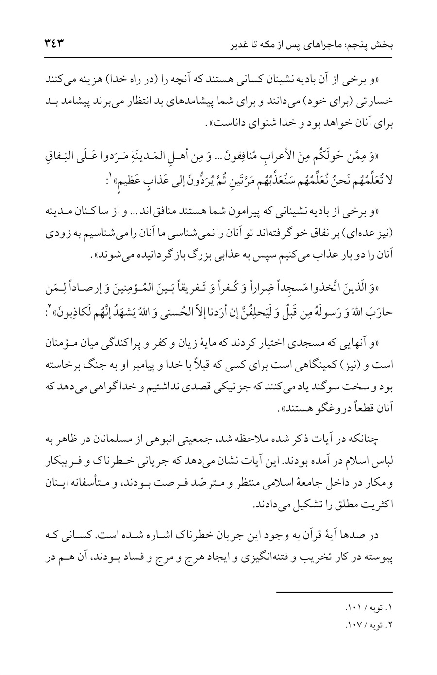 صفحه ۳۴۳